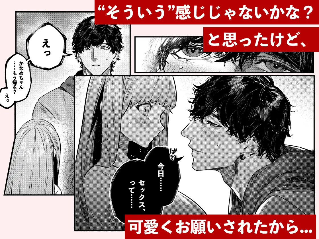 あざと可愛い✕くんの執着サド交尾は本物ですサンプル無料画像3