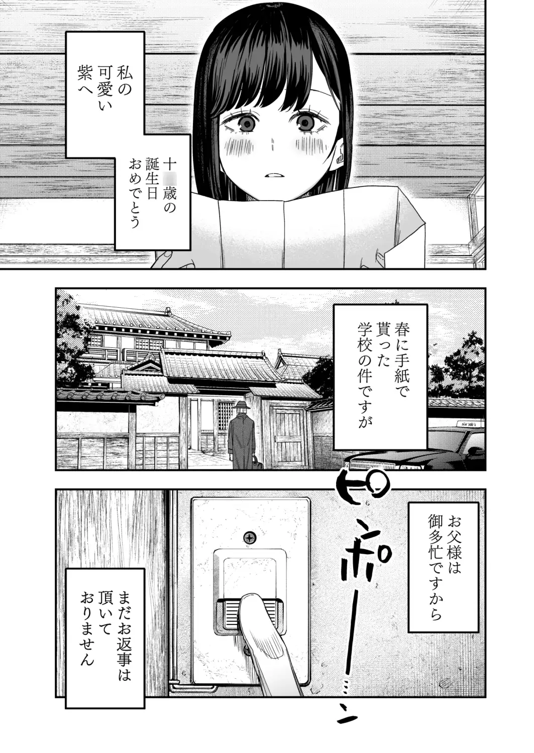 八禄荘‐家檻と花辱の嫁‐サンプル無料画像1