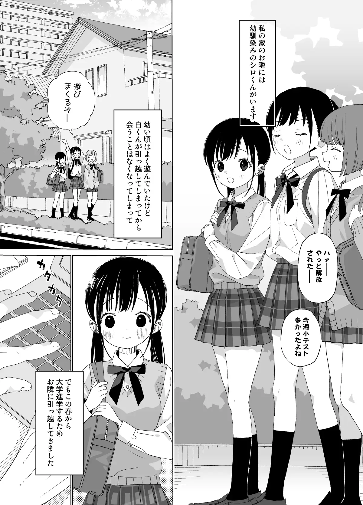 またたび荘のシロくん-はじめてのおでかけと、それから…サンプル無料画像1