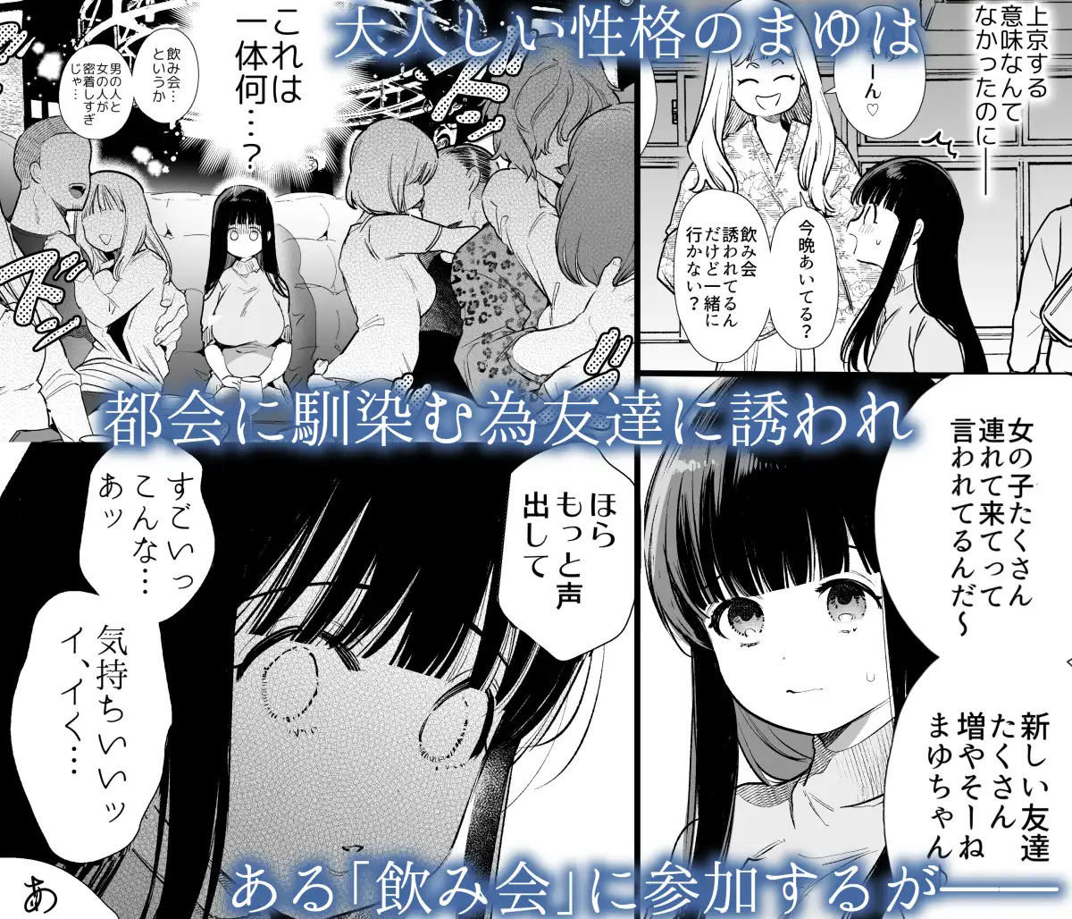 まゆちゃんNTR～大学進学の為上京した彼女が御曹司に捕まり溺愛されてしまった…～サンプル無料画像2